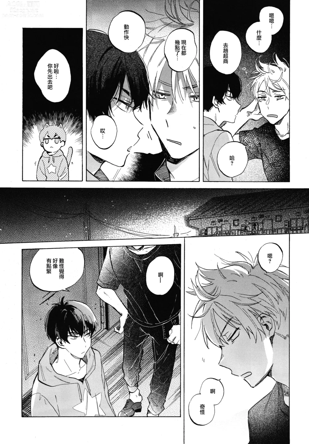 Page 7 of doujinshi Doutei no Honbun