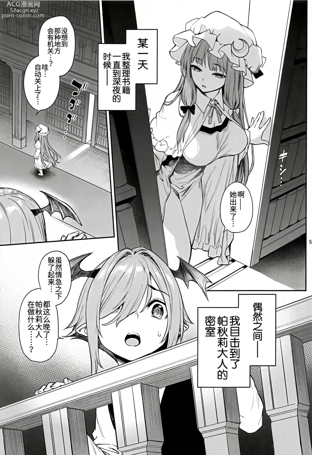 Page 3 of doujinshi Patchouli-sama to Himitsu no Heya - Patchouli and the Chamber of Secrets (decensored)