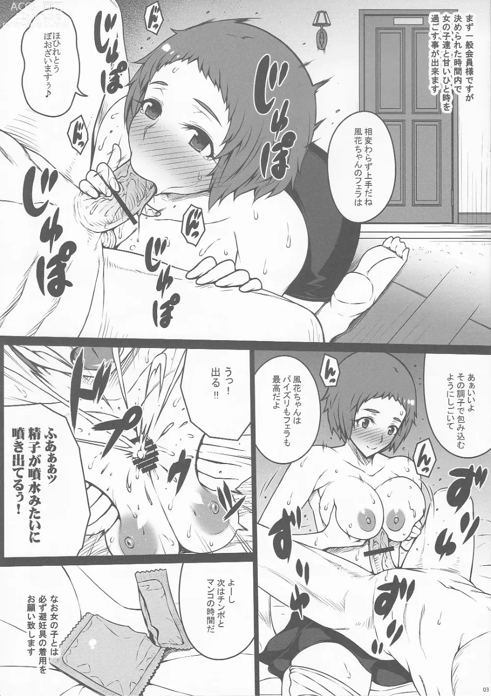 Page 3 of doujinshi PROSTITUTION REROAD