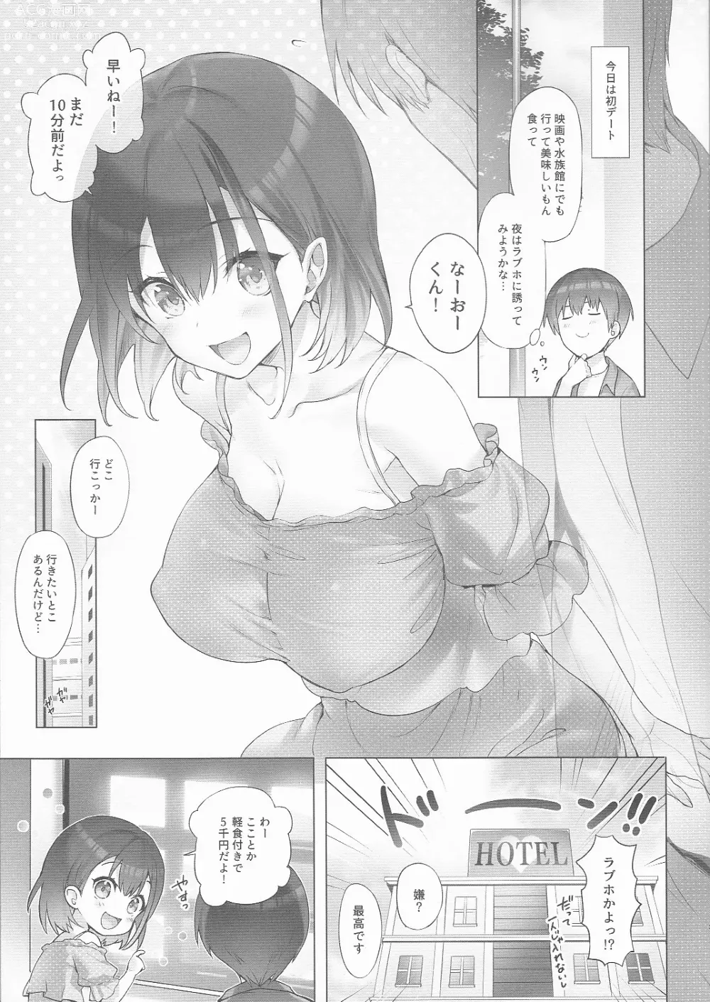 Page 3 of doujinshi Nure Koi -Omakebon-