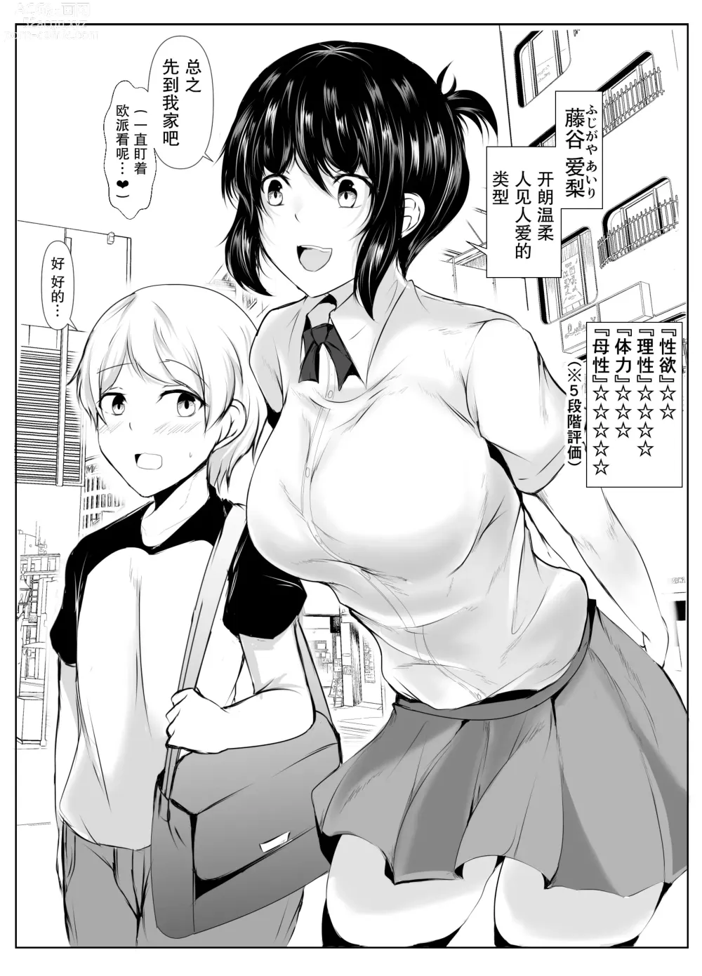 Page 2 of doujinshi 共同性活~年龄相差很大的学生组成搭档一起生活的故事~