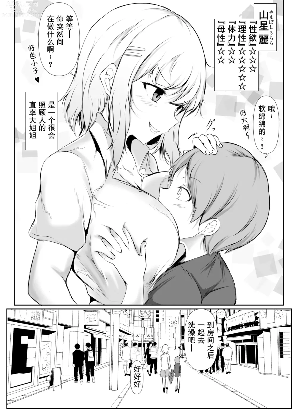 Page 17 of doujinshi 共同性活~年龄相差很大的学生组成搭档一起生活的故事~