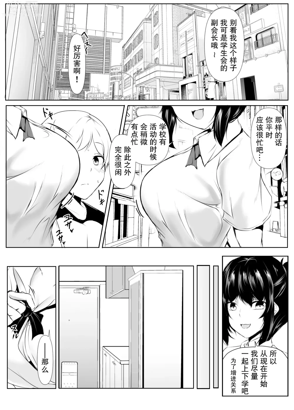 Page 3 of doujinshi 共同性活~年龄相差很大的学生组成搭档一起生活的故事~