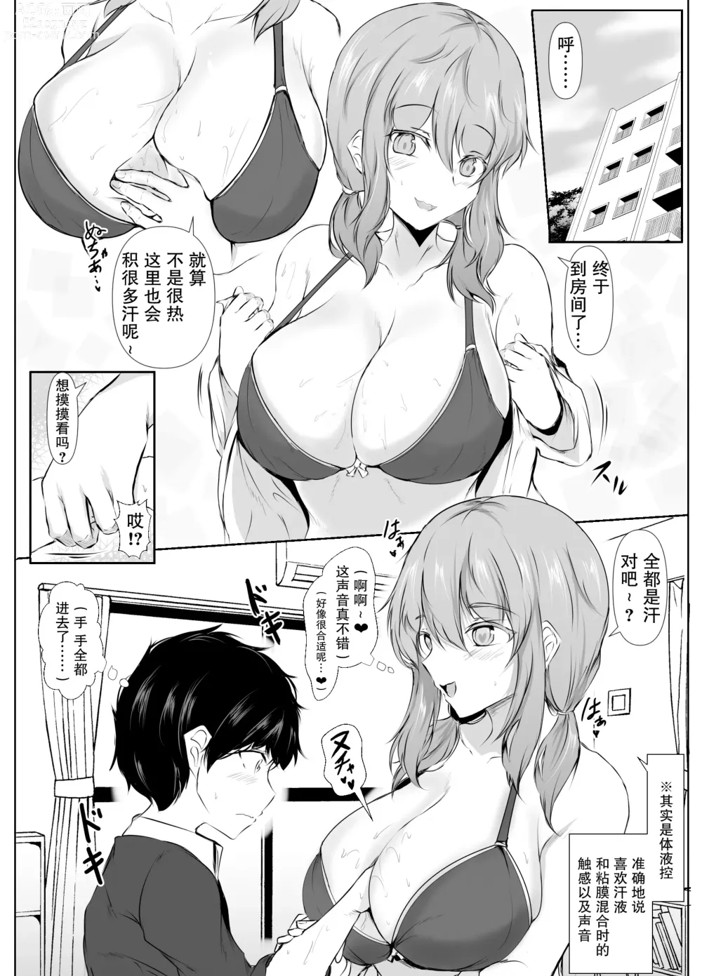 Page 23 of doujinshi 共同性活~年龄相差很大的学生组成搭档一起生活的故事~