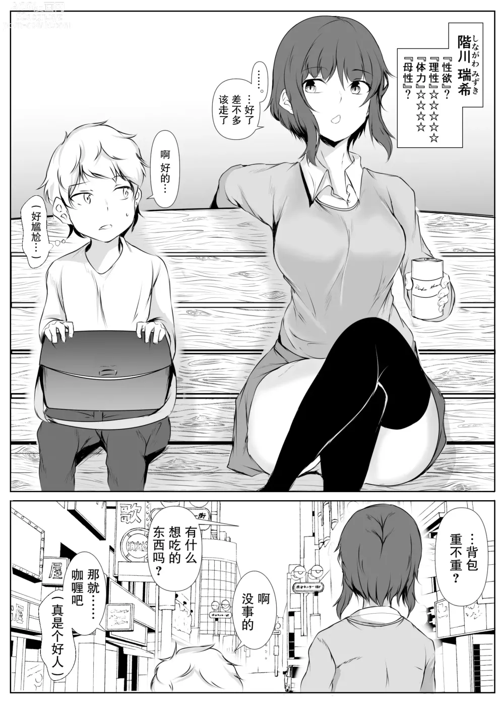 Page 26 of doujinshi 共同性活~年龄相差很大的学生组成搭档一起生活的故事~