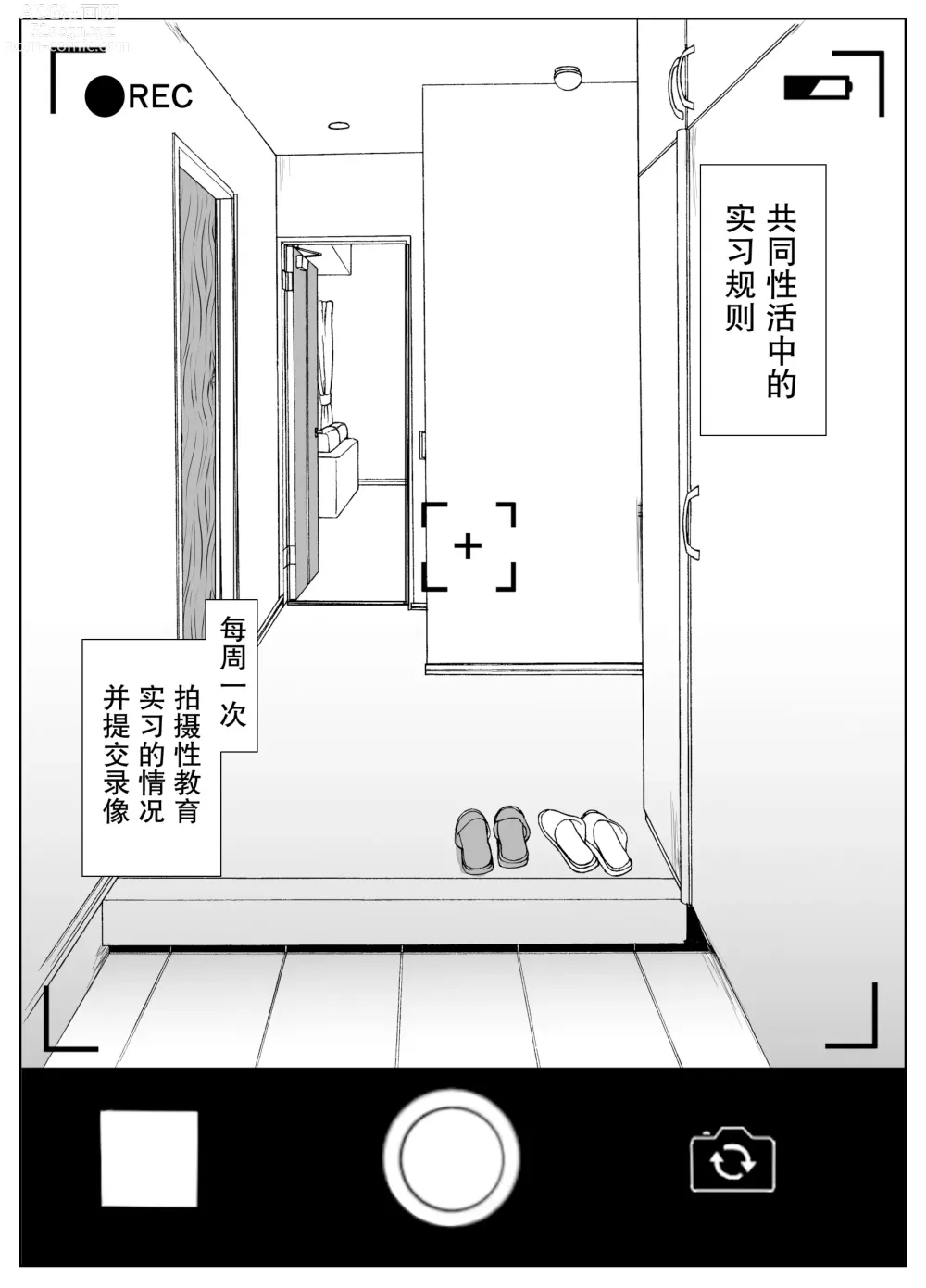 Page 30 of doujinshi 共同性活~年龄相差很大的学生组成搭档一起生活的故事~