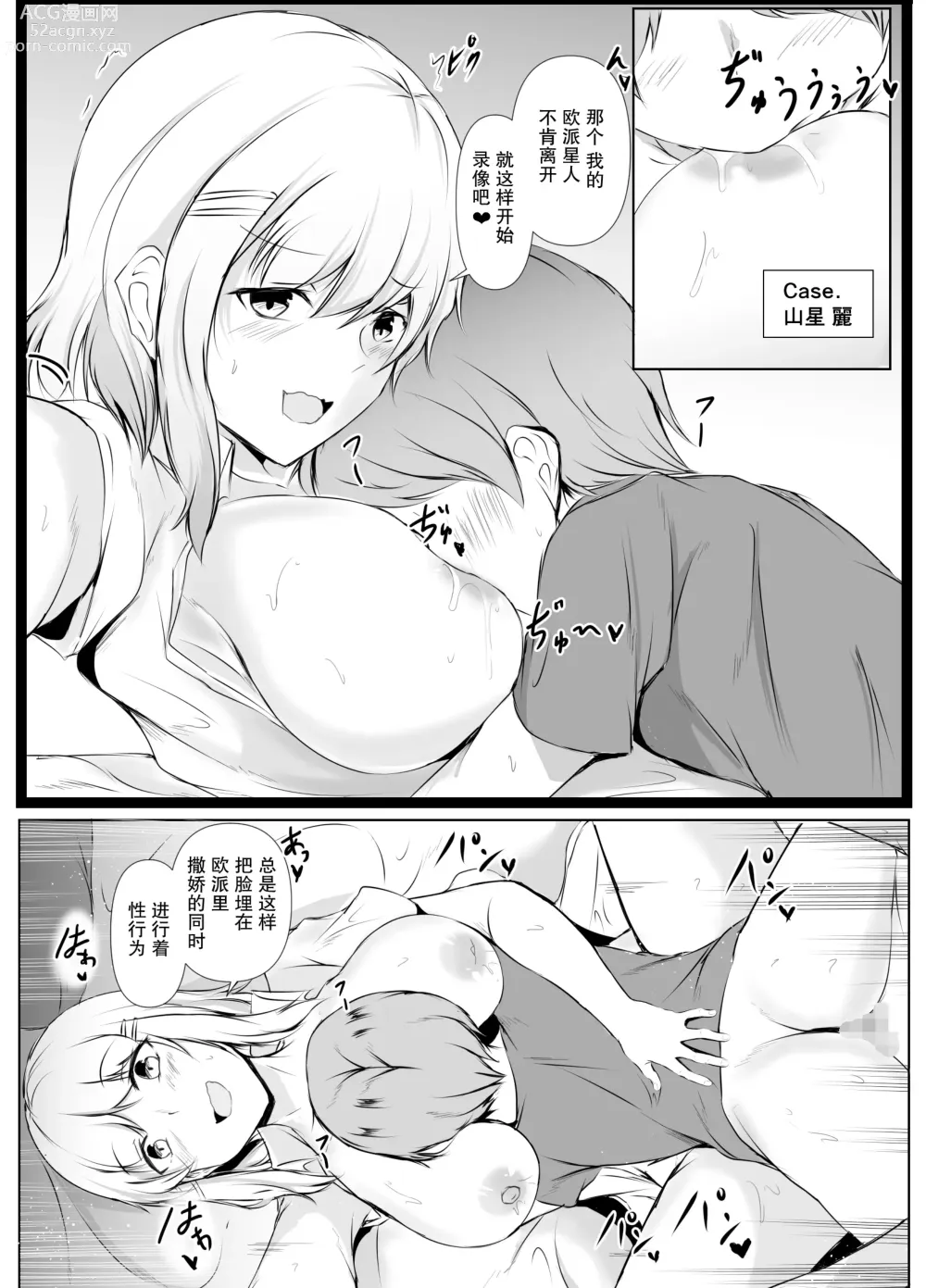 Page 42 of doujinshi 共同性活~年龄相差很大的学生组成搭档一起生活的故事~