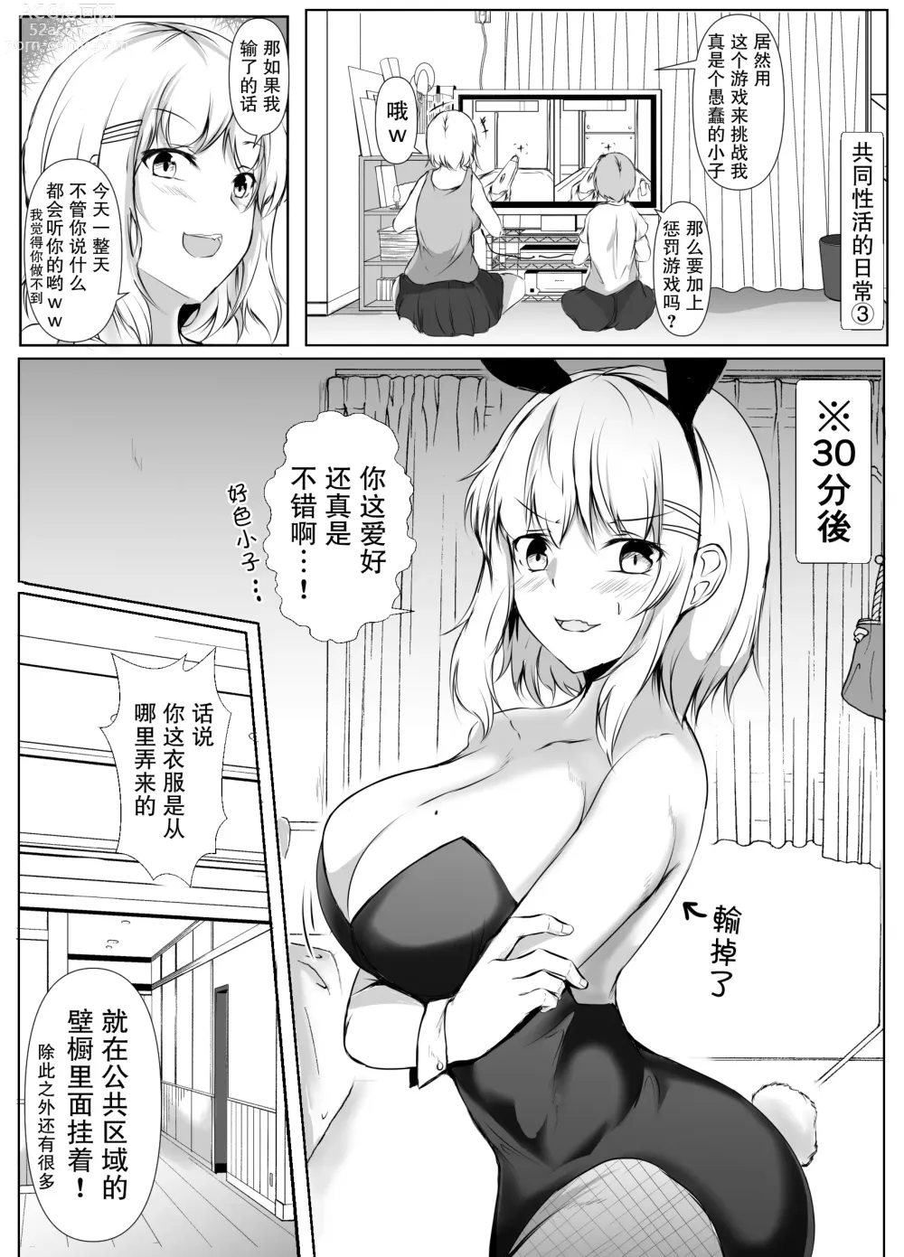 Page 57 of doujinshi 共同性活~年龄相差很大的学生组成搭档一起生活的故事~