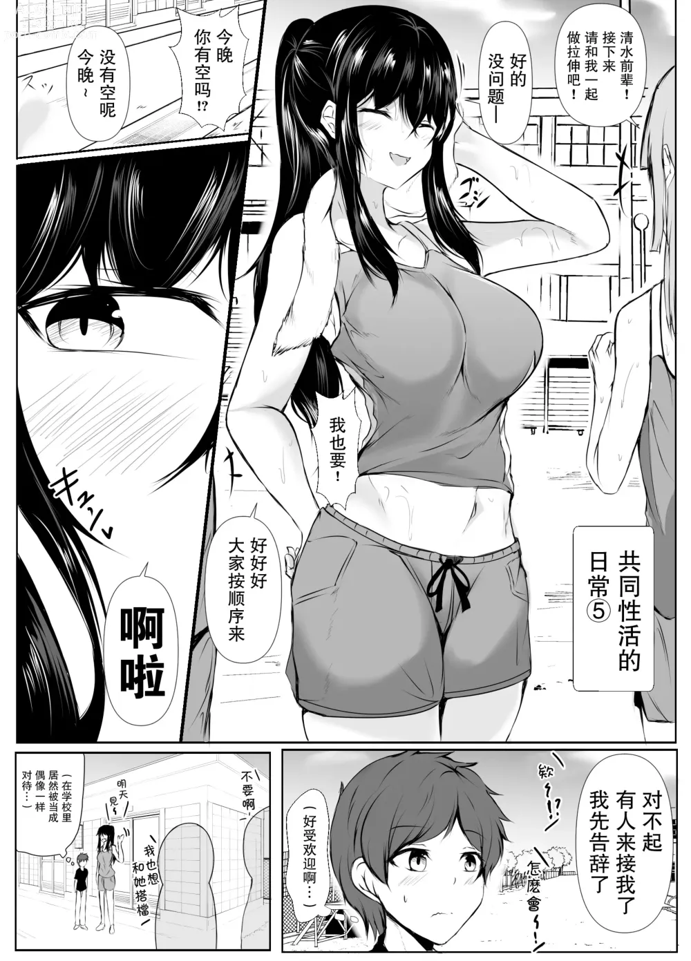 Page 62 of doujinshi 共同性活~年龄相差很大的学生组成搭档一起生活的故事~