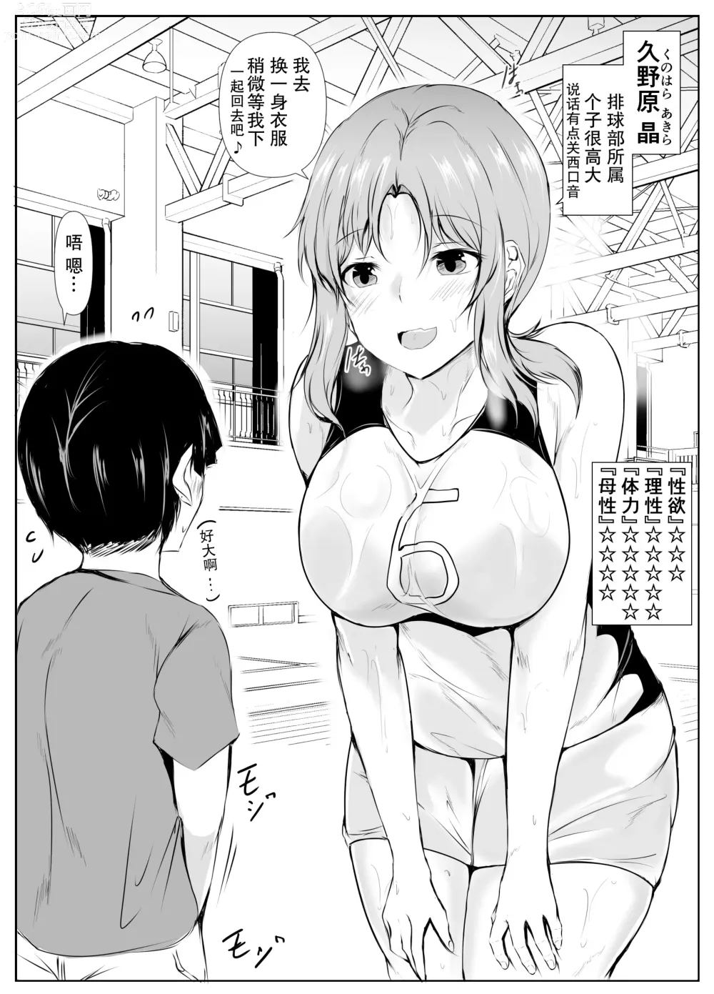 Page 9 of doujinshi 共同性活~年龄相差很大的学生组成搭档一起生活的故事~