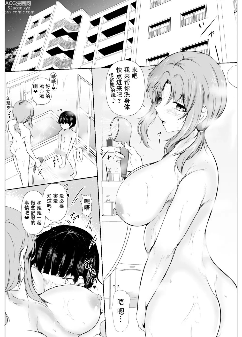 Page 10 of doujinshi 共同性活~年龄相差很大的学生组成搭档一起生活的故事~