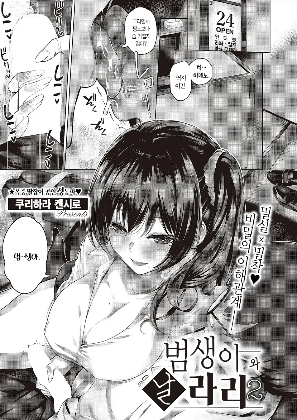 Page 2 of manga 범생이와 날라리 2