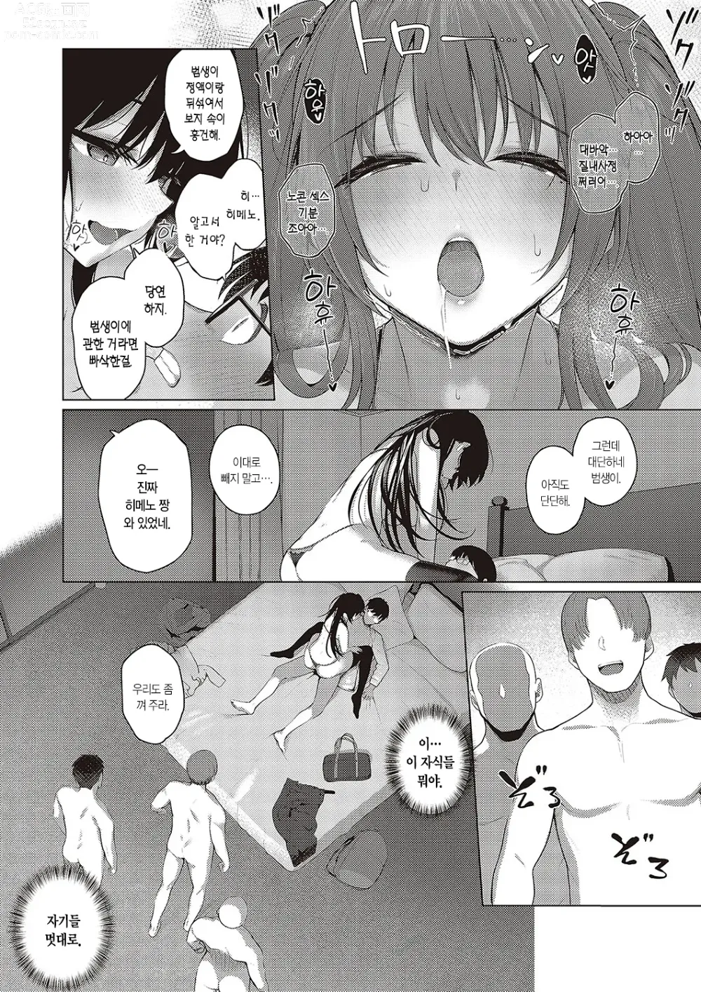 Page 21 of manga 범생이와 날라리 2