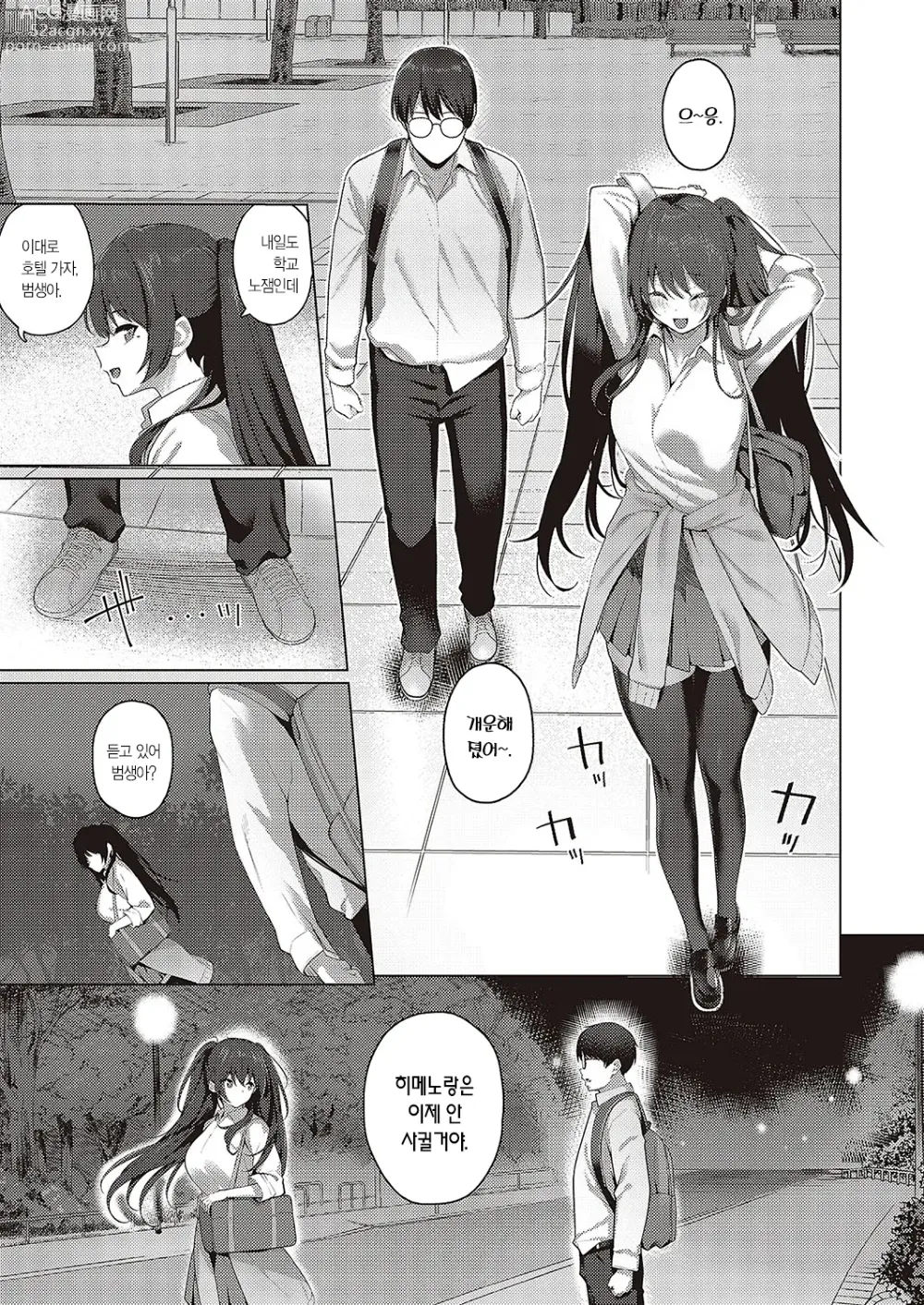 Page 30 of manga 범생이와 날라리 2