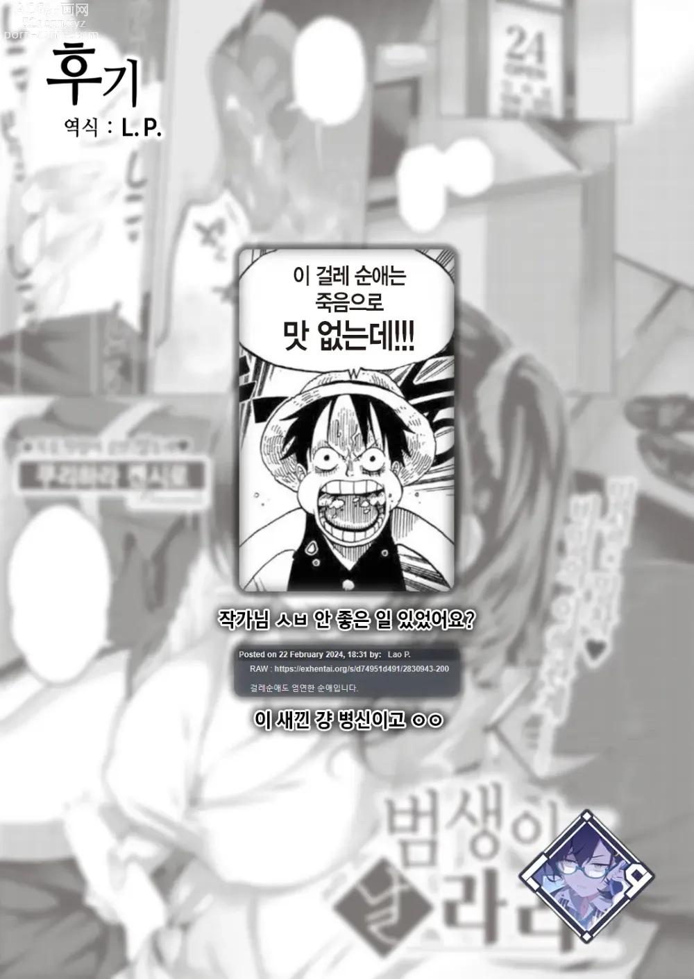 Page 32 of manga 범생이와 날라리 2