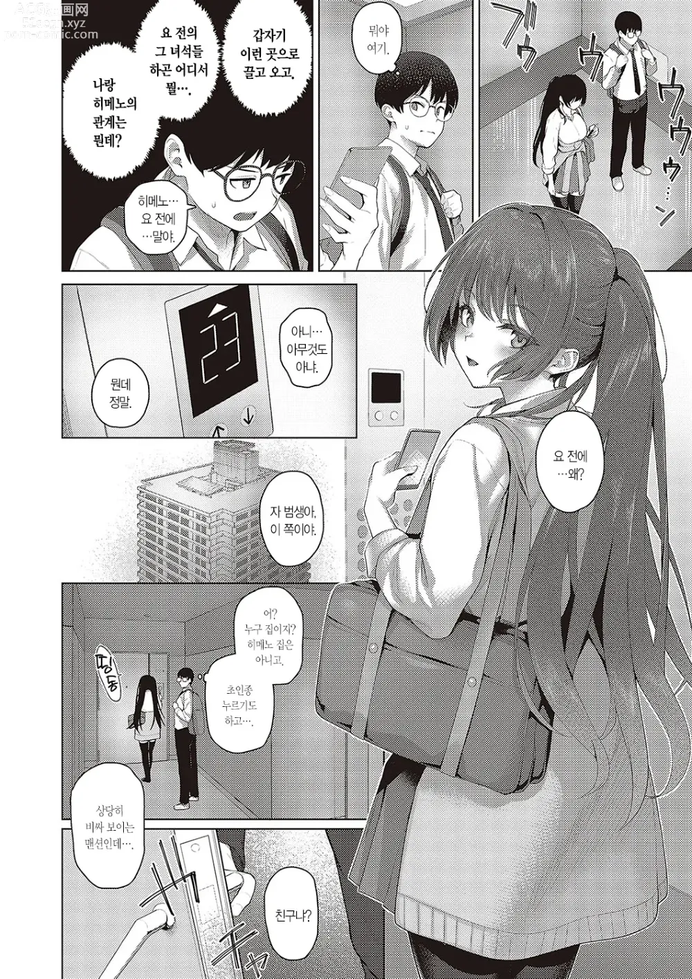 Page 9 of manga 범생이와 날라리 2