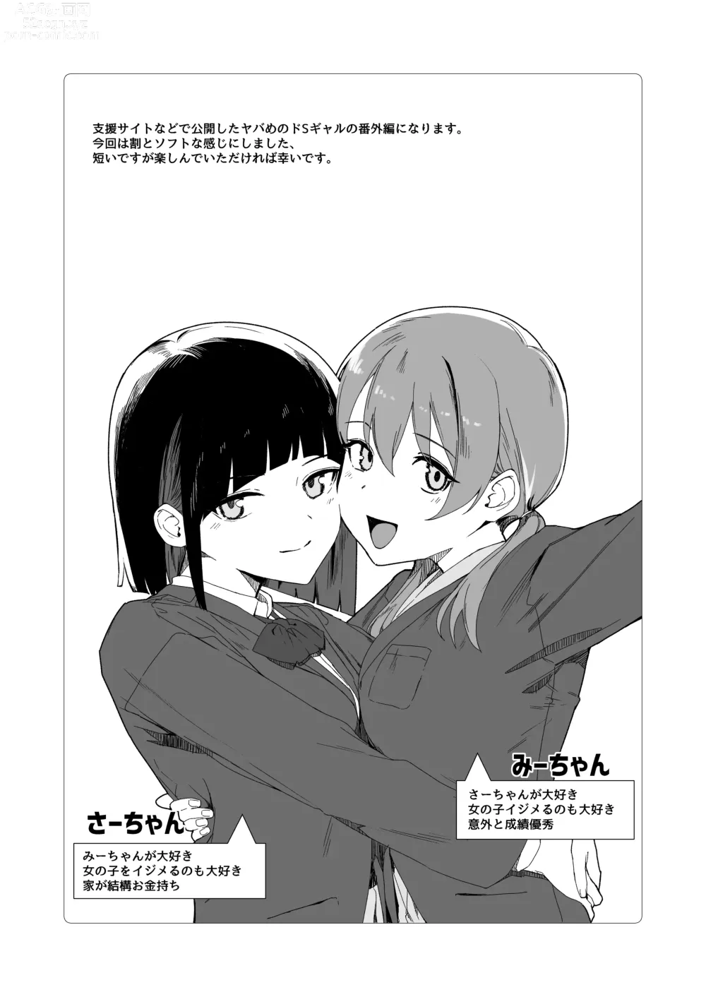 Page 2 of doujinshi Koitsu no Seiheki Bukkowasu!