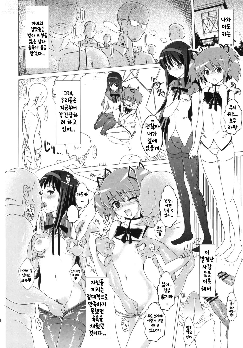 Page 17 of doujinshi 초변태 소녀 + 오마케