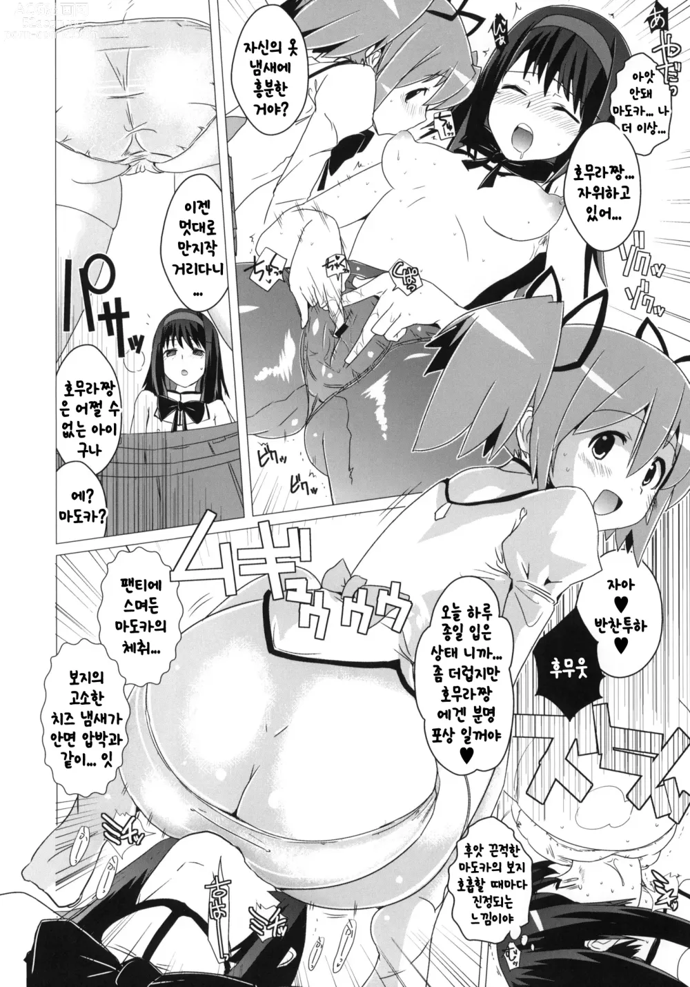 Page 7 of doujinshi 초변태 소녀 + 오마케