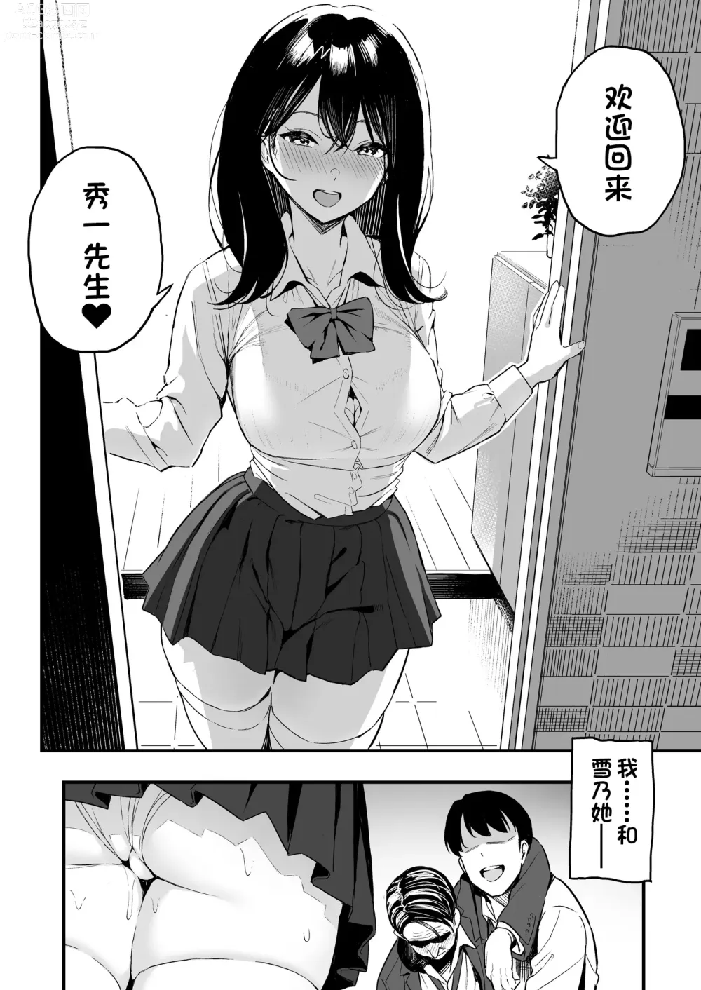 Page 5 of doujinshi Joushi no Musume