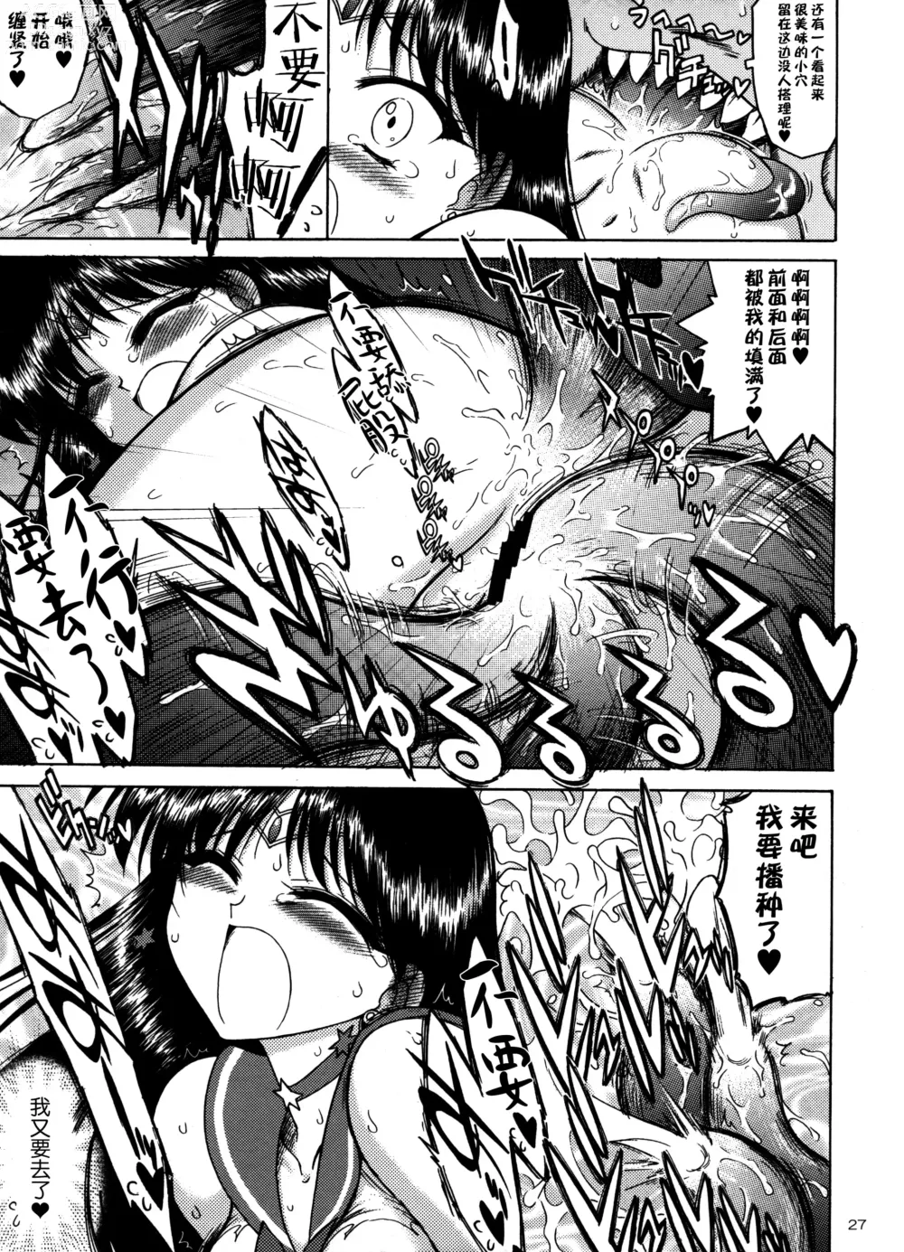 Page 26 of doujinshi Scary Monsters