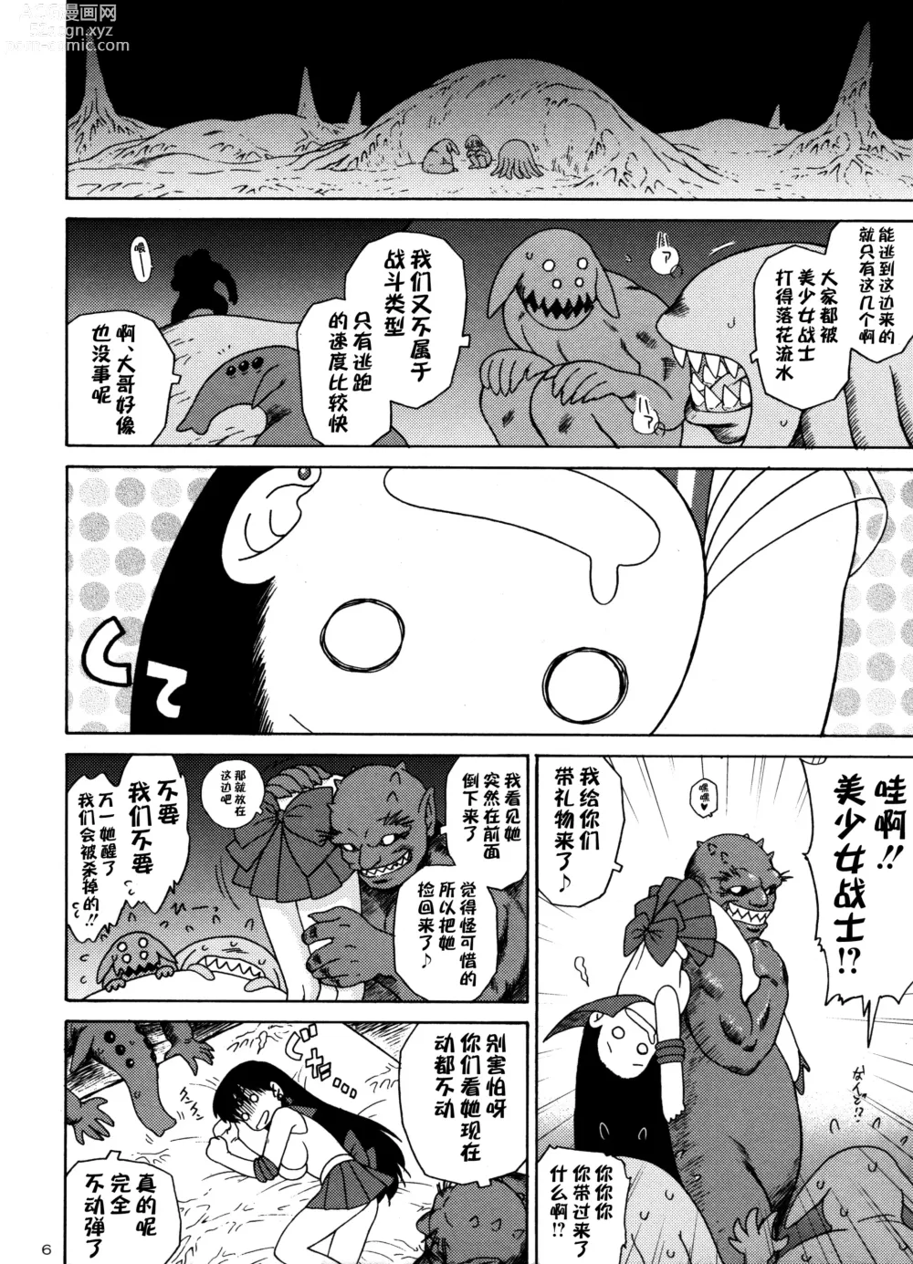 Page 5 of doujinshi Scary Monsters