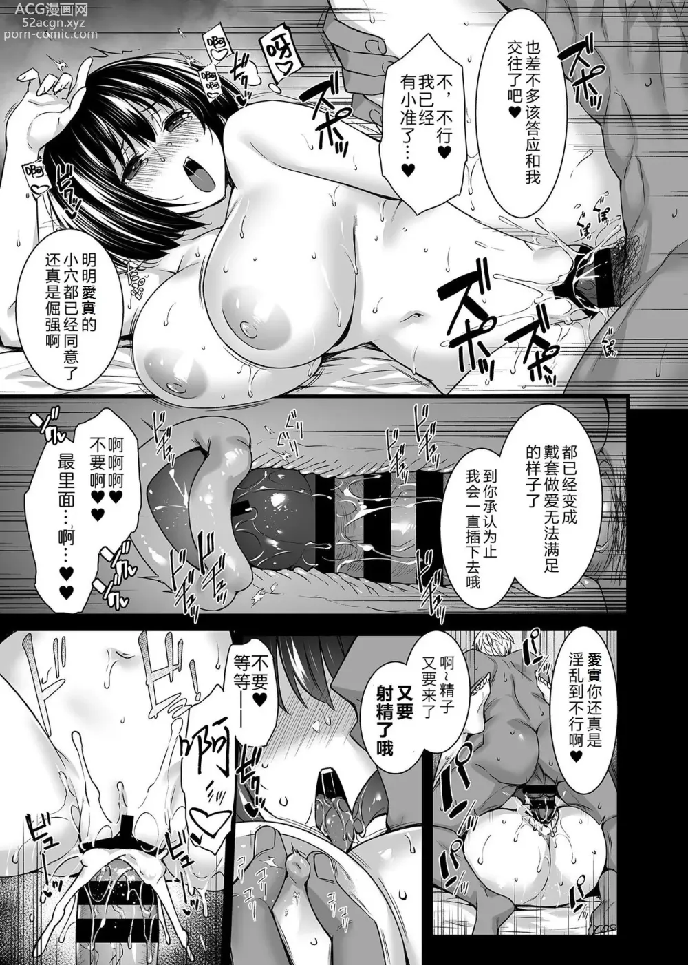 Page 101 of manga Metorare ~Kairaku o Kizamareta Onna-tachi~