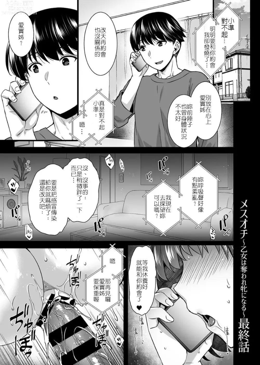 Page 105 of manga Metorare ~Kairaku o Kizamareta Onna-tachi~