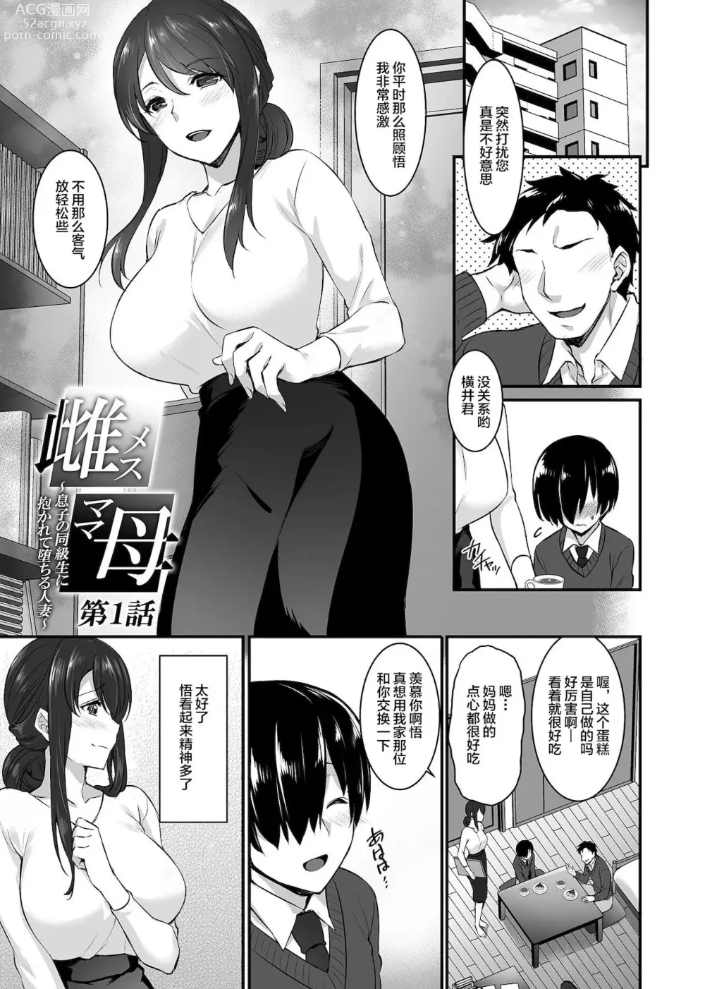 Page 3 of manga Metorare ~Kairaku o Kizamareta Onna-tachi~