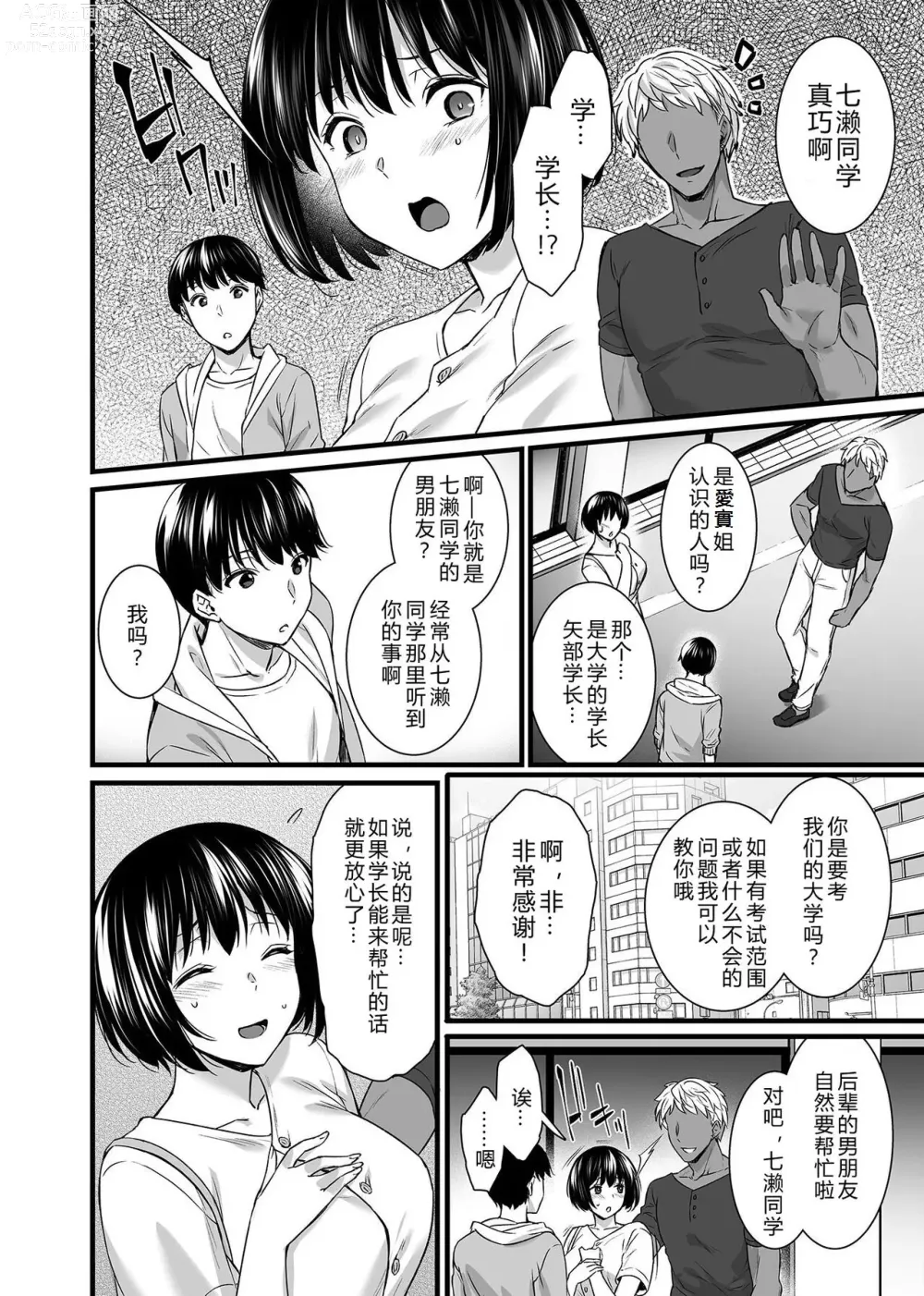 Page 90 of manga Metorare ~Kairaku o Kizamareta Onna-tachi~