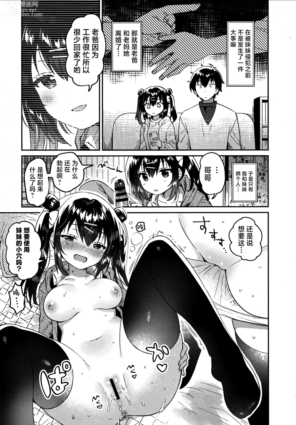 Page 14 of doujinshi Imouto to Nazo no Niku Vibe