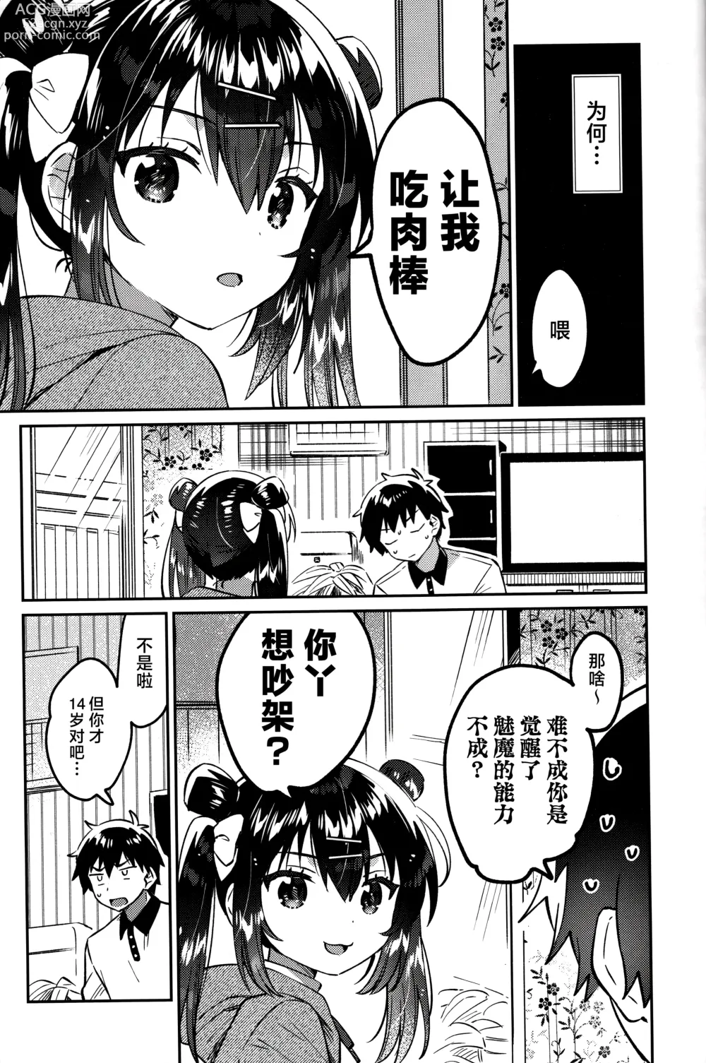 Page 6 of doujinshi Imouto to Nazo no Niku Vibe