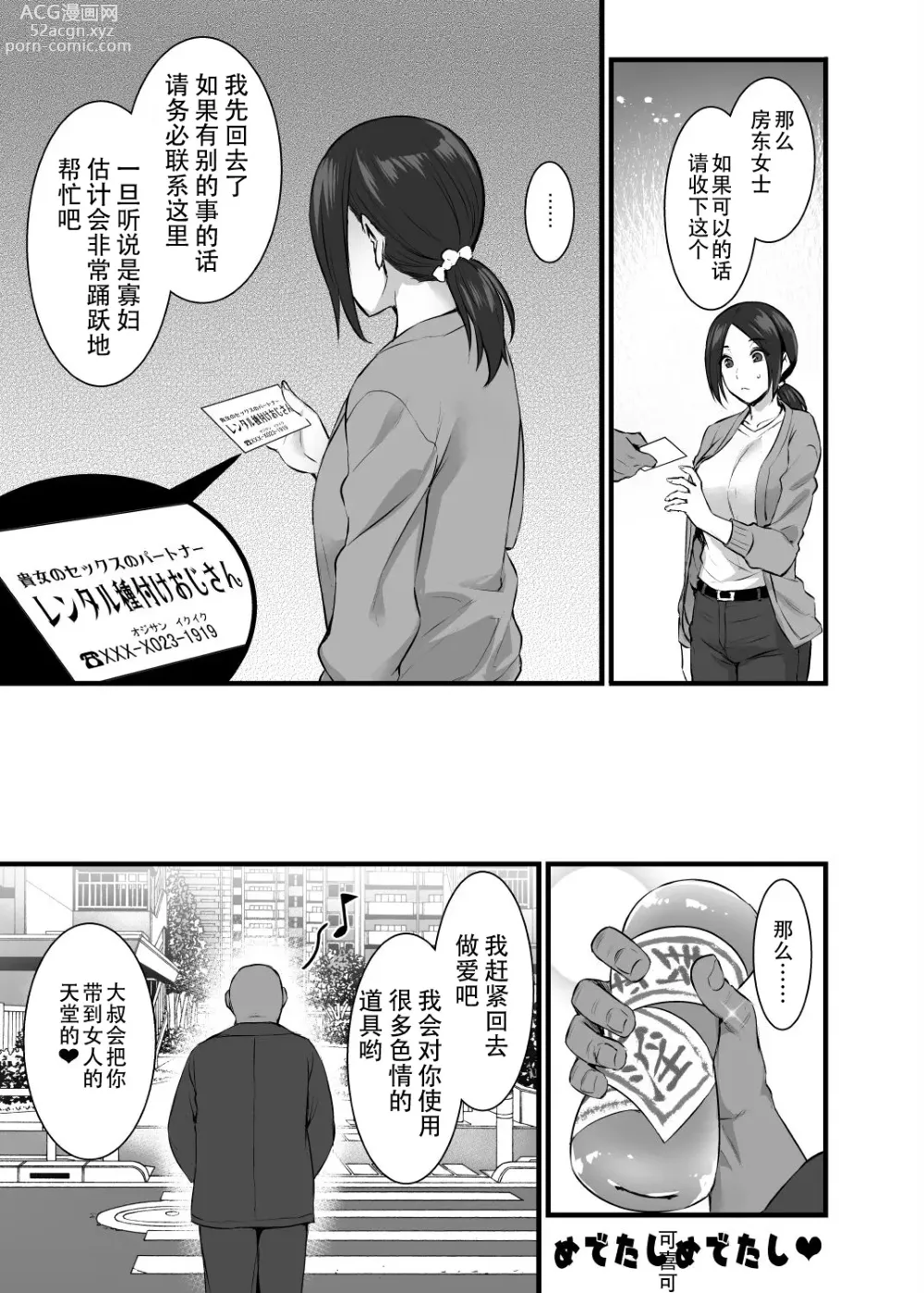 Page 195 of doujinshi Rental Tanetsuke Ojisan Collection