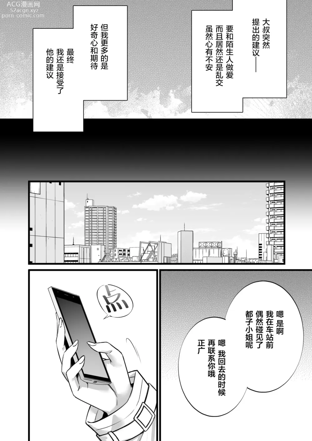 Page 254 of doujinshi Rental Tanetsuke Ojisan Collection