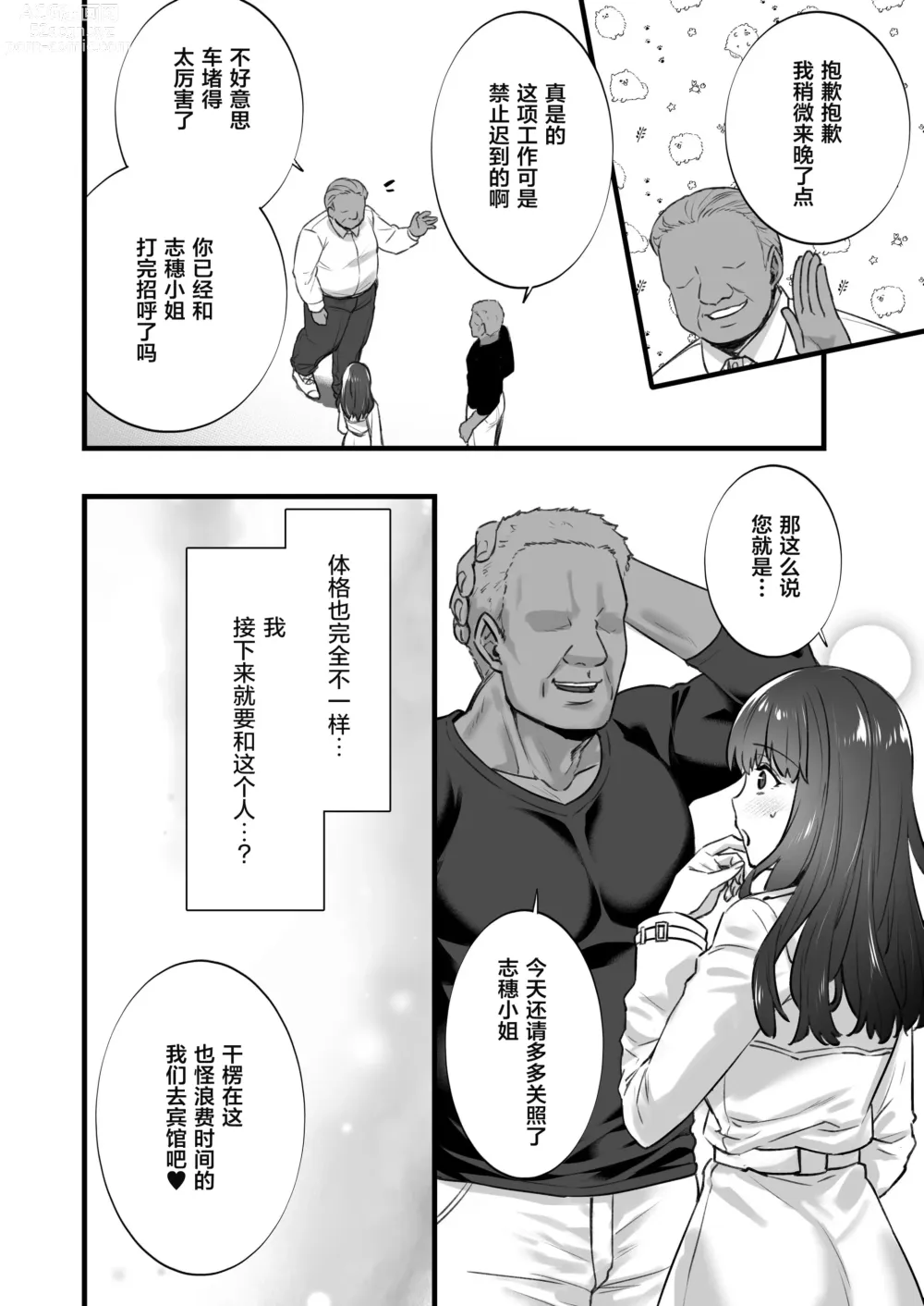 Page 258 of doujinshi Rental Tanetsuke Ojisan Collection