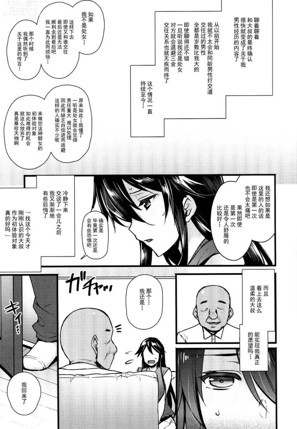 Page 4 of doujinshi Rental Tanetsuke Ojisan Collection