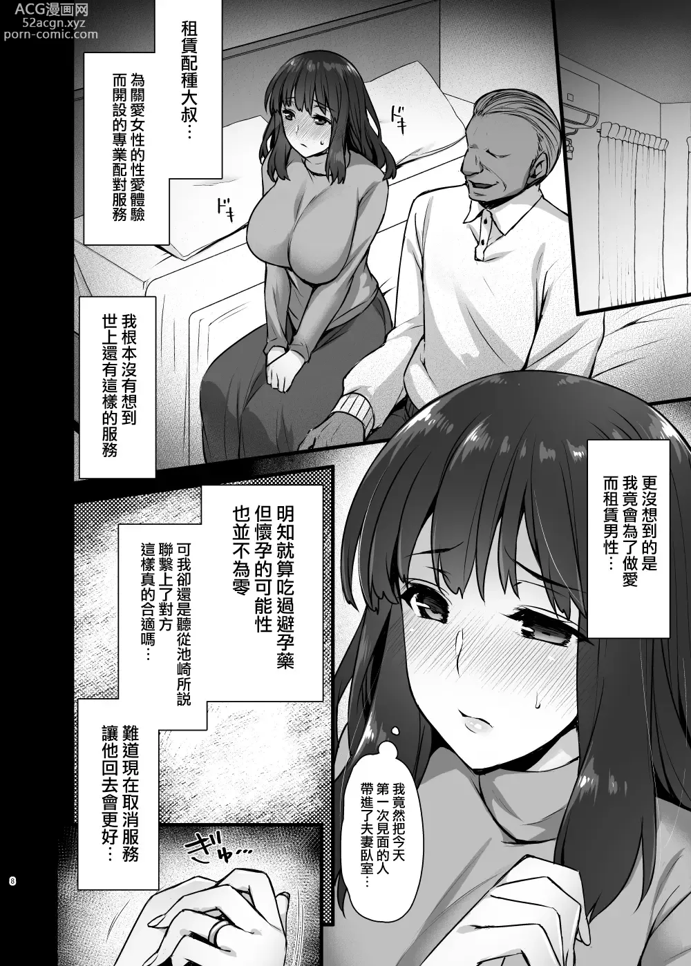 Page 32 of doujinshi Rental Tanetsuke Ojisan Collection