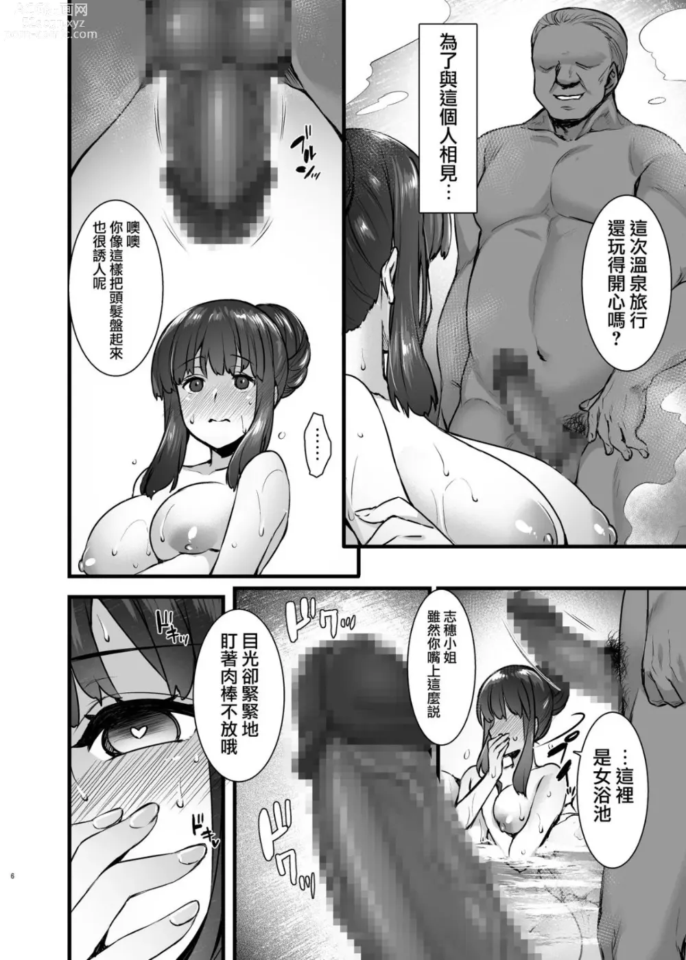 Page 72 of doujinshi Rental Tanetsuke Ojisan Collection