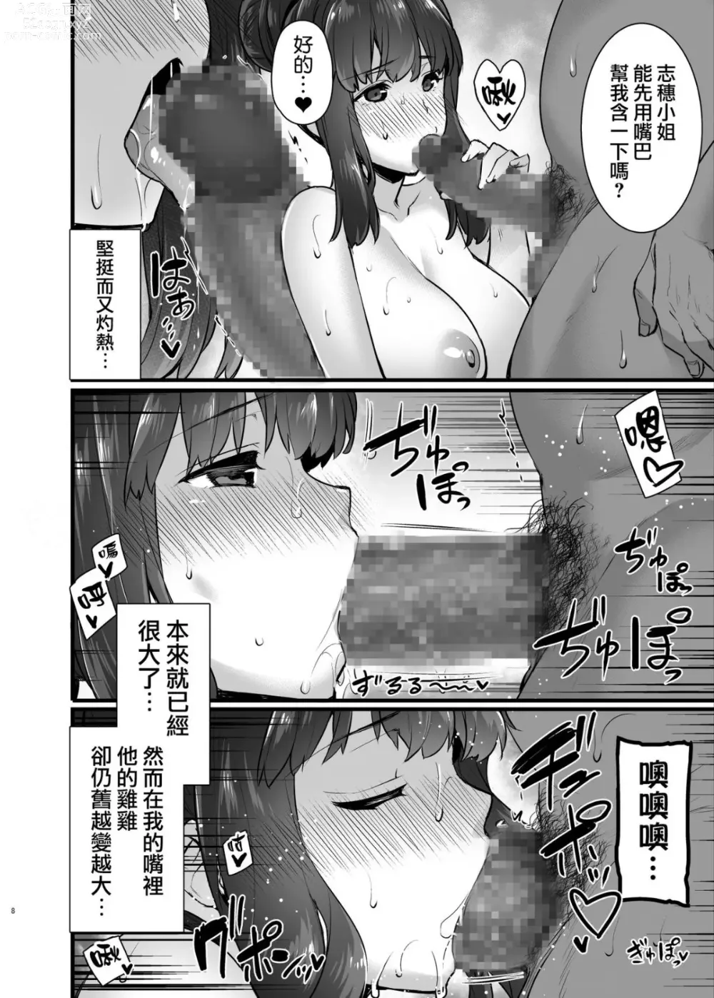 Page 74 of doujinshi Rental Tanetsuke Ojisan Collection