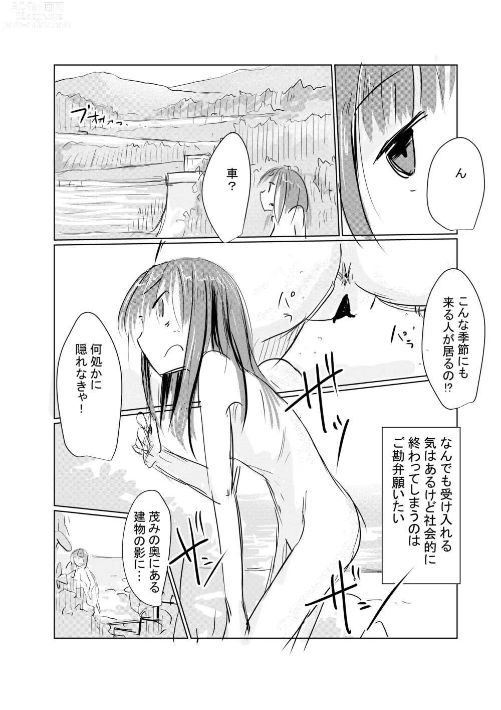 Page 6 of doujinshi Kanojo No Kyuujitsu