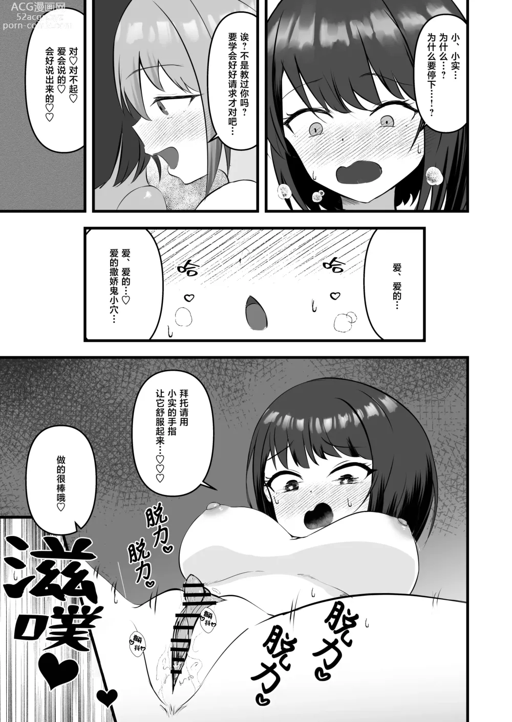 Page 17 of doujinshi 照顾偶像的夜生活 也是经纪人的工作哦