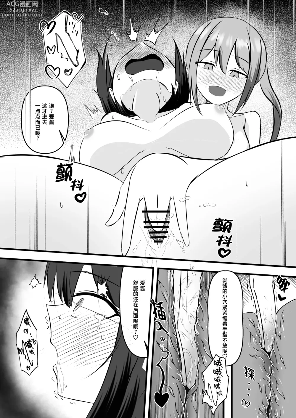 Page 18 of doujinshi 照顾偶像的夜生活 也是经纪人的工作哦