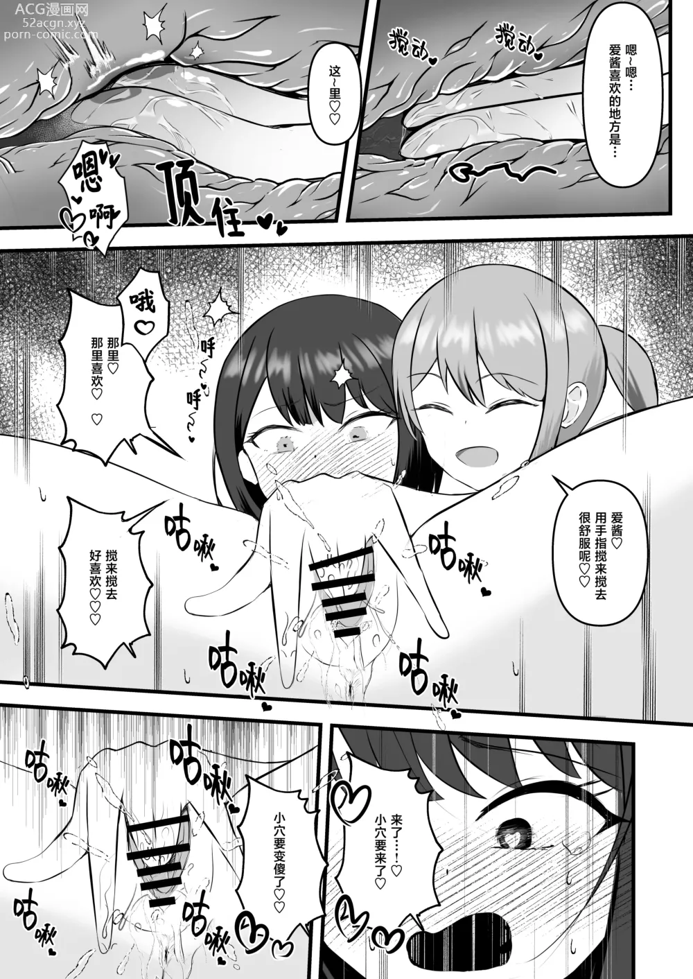 Page 19 of doujinshi 照顾偶像的夜生活 也是经纪人的工作哦