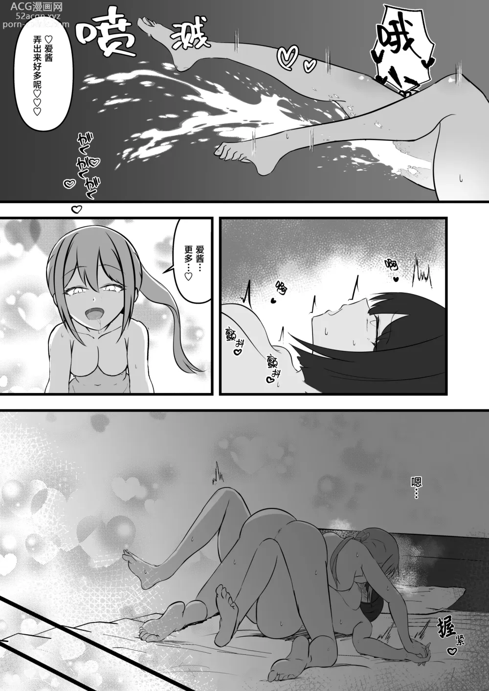 Page 25 of doujinshi 照顾偶像的夜生活 也是经纪人的工作哦