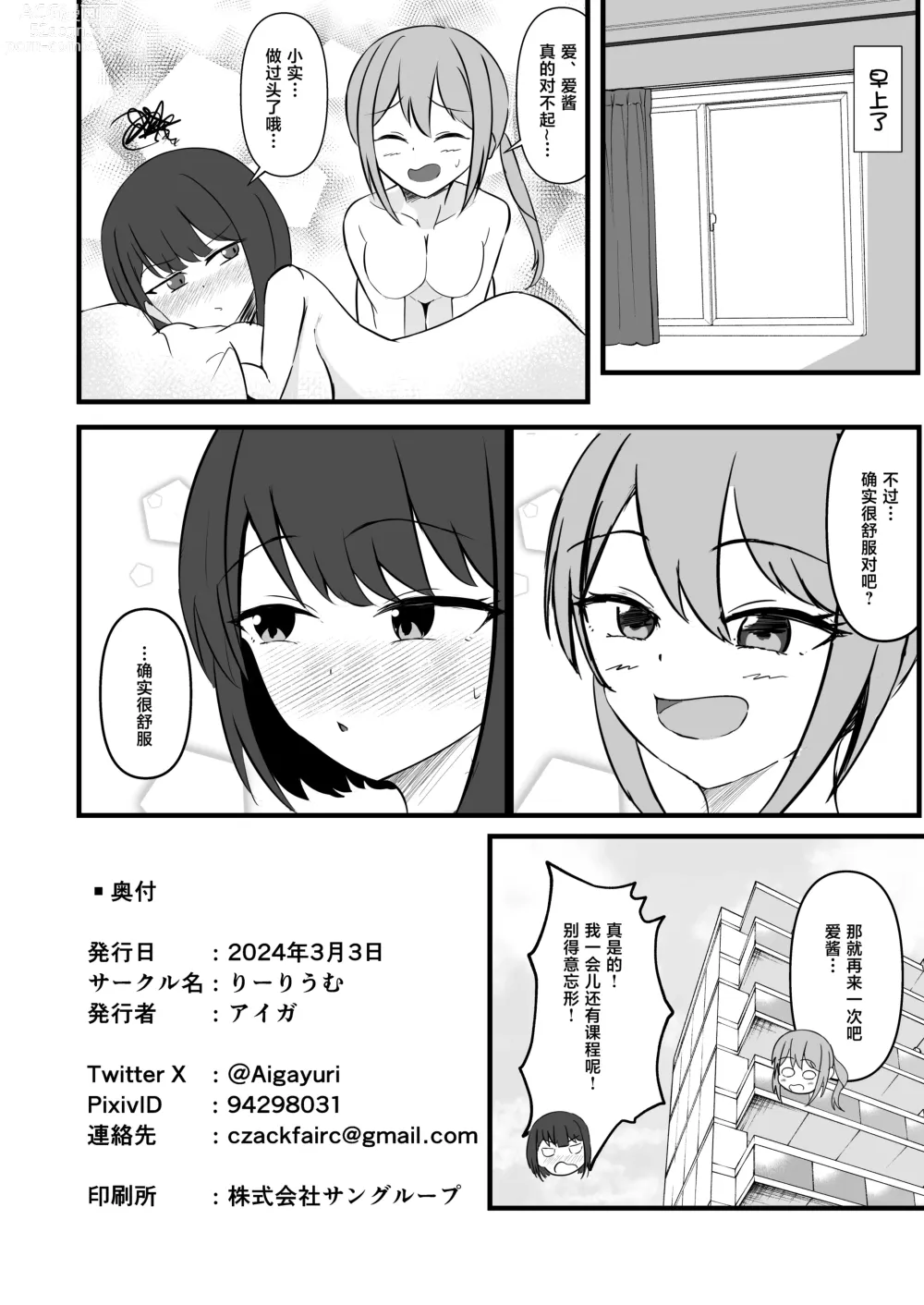 Page 26 of doujinshi 照顾偶像的夜生活 也是经纪人的工作哦