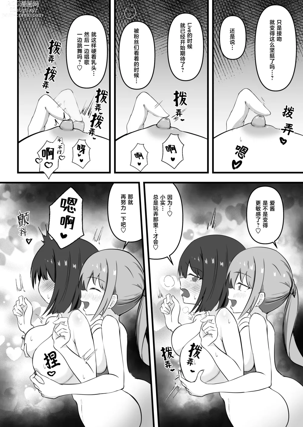 Page 8 of doujinshi 照顾偶像的夜生活 也是经纪人的工作哦