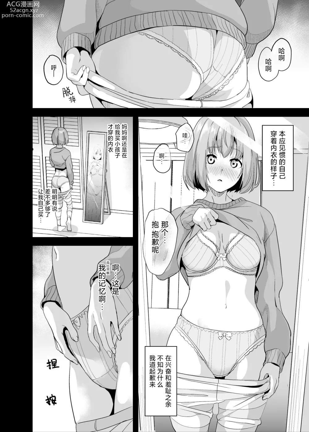 Page 12 of doujinshi 成为他人的药水6