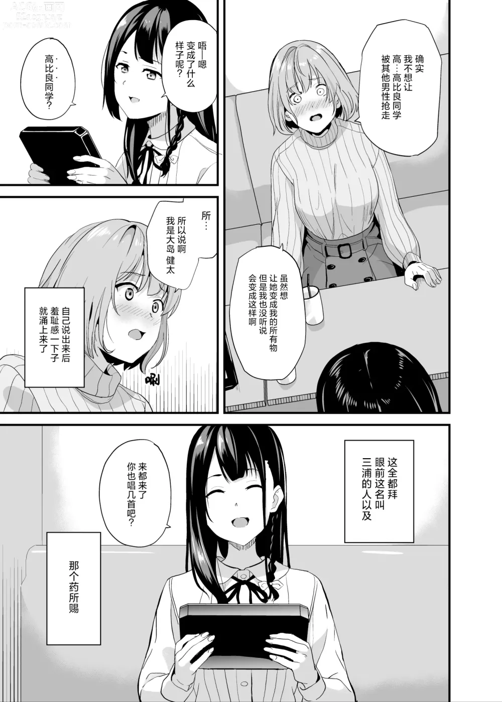 Page 5 of doujinshi 成为他人的药水6