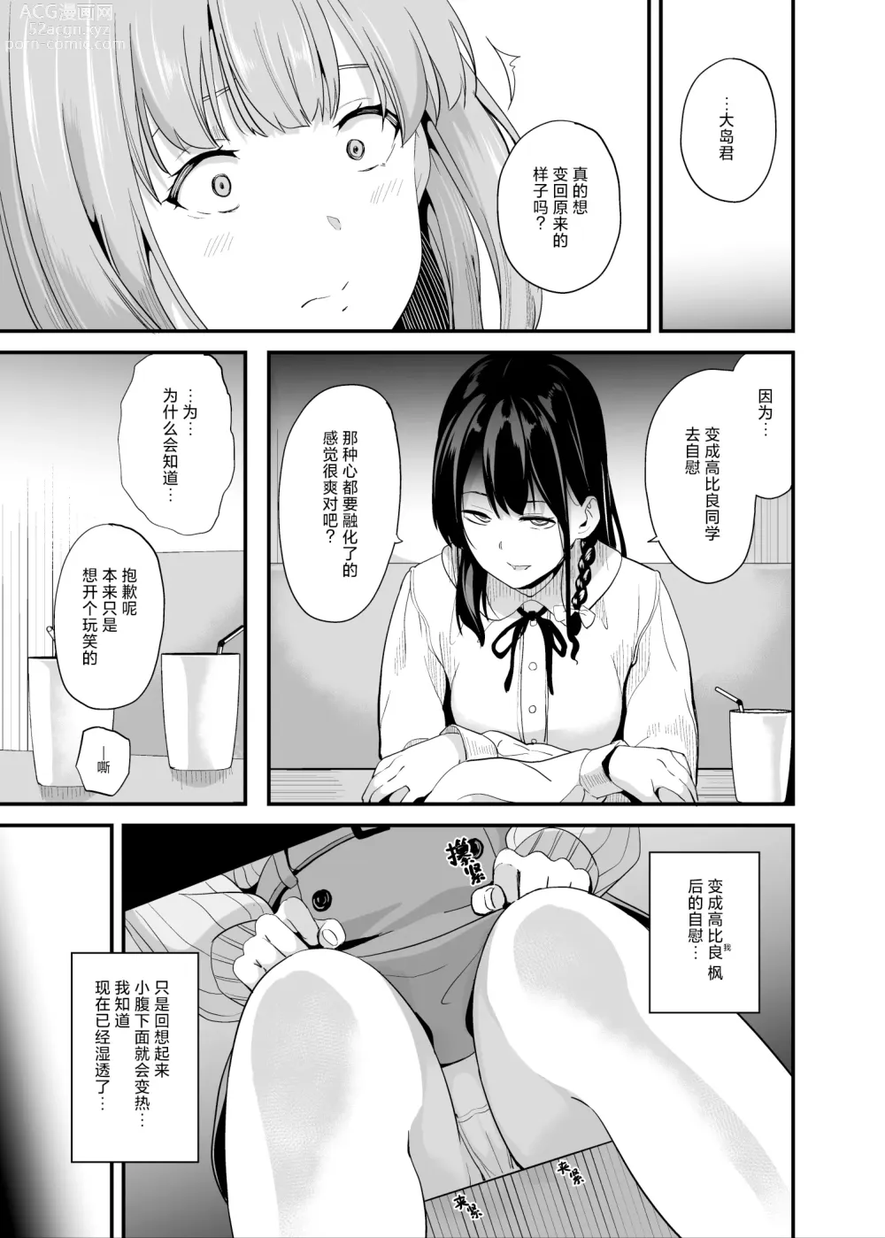 Page 9 of doujinshi 成为他人的药水6