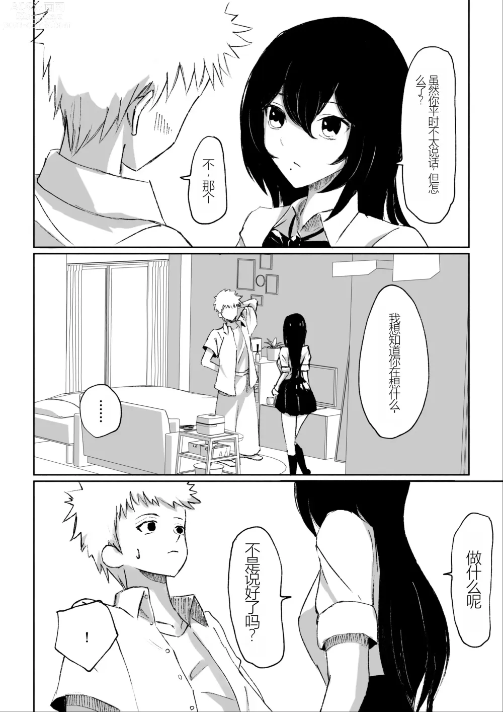 Page 16 of manga Beit-saki ni Iru JK no Dorei ni Ochiru made no Hanashi